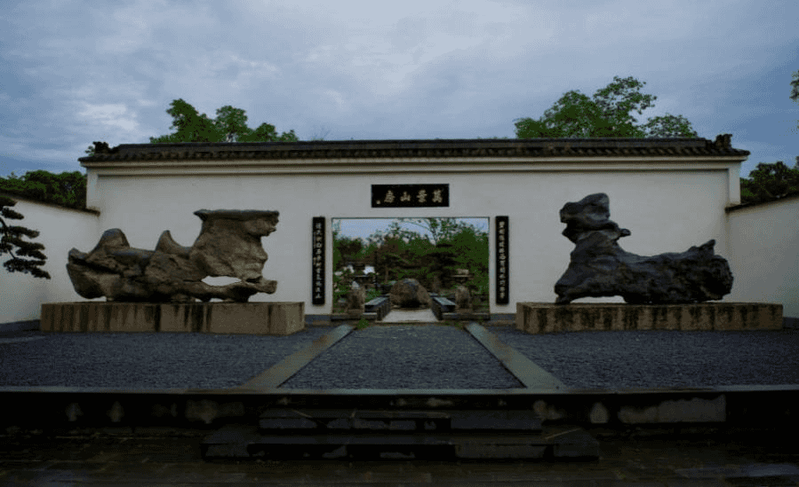 易园盆景博览园万景山房南入口.jpeg