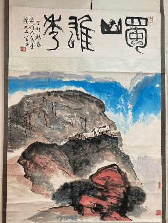 黄苗子题九公蜀山雅秀