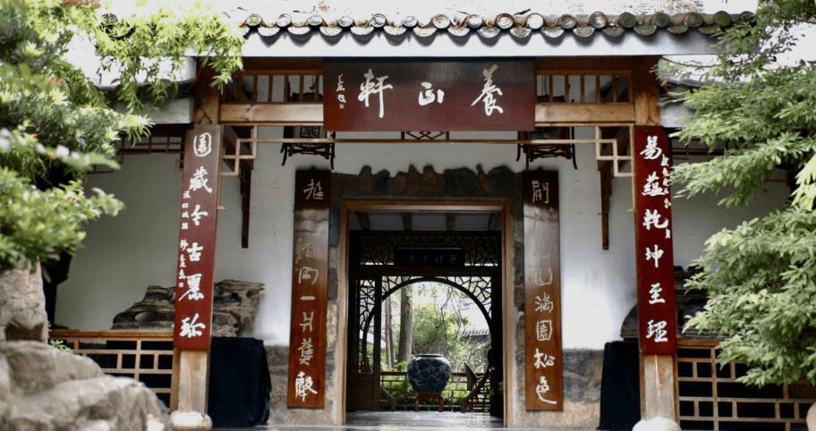 养正轩2
