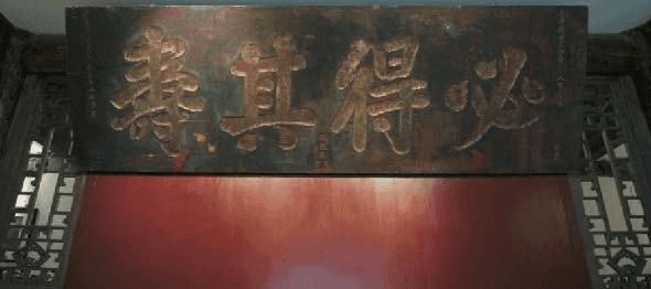 必得其寿