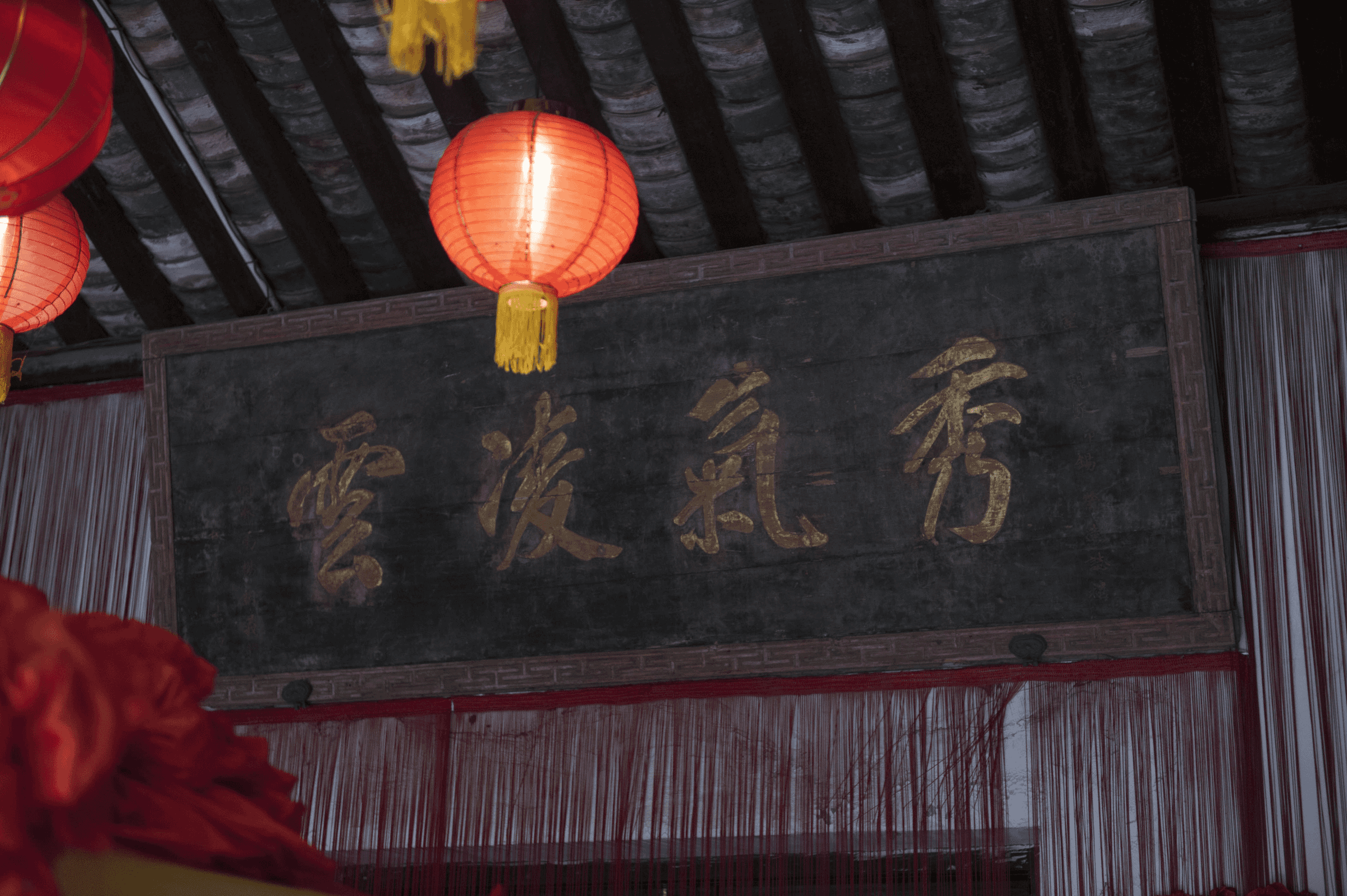 古典牌匾楹联
